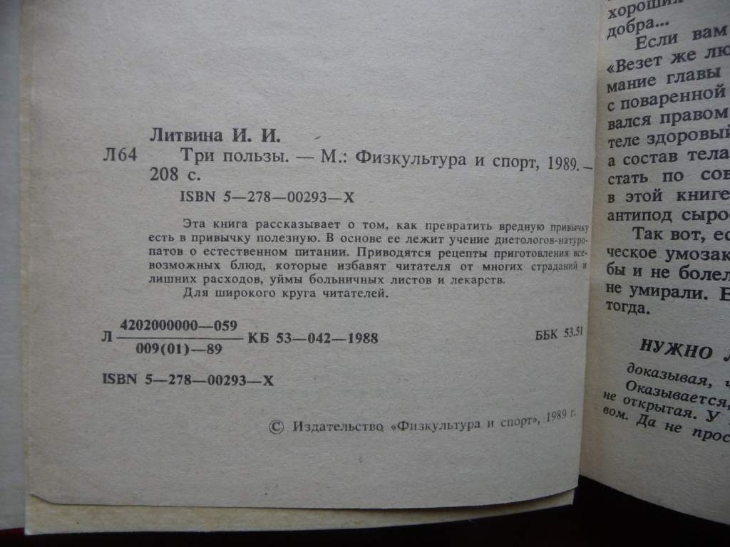 Книга Литвина Три пользы - фото фото фото 2