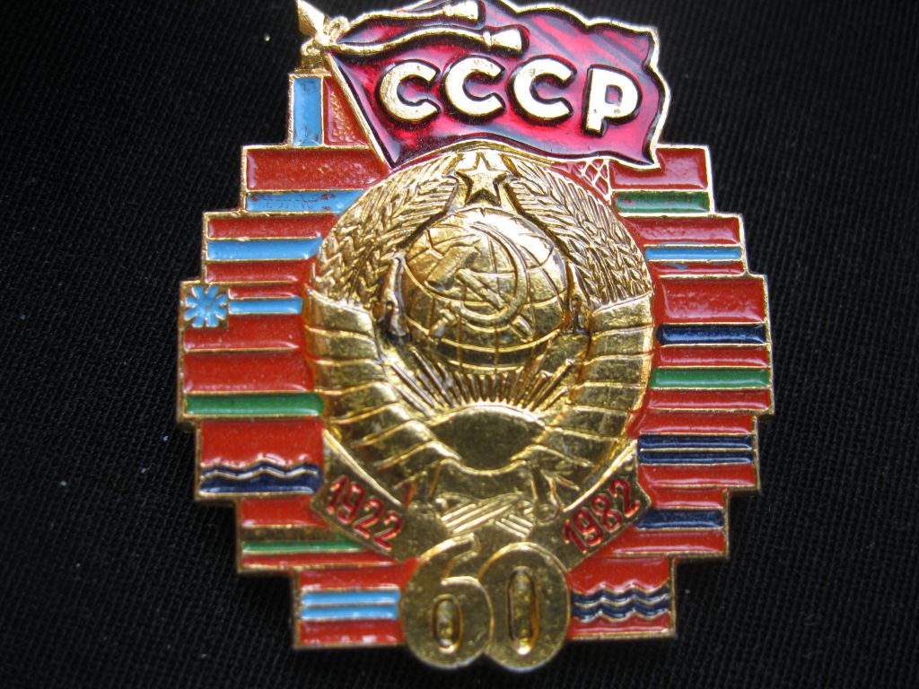 СССР    (большой.красивій ).    С 1 - фото фото фото 0