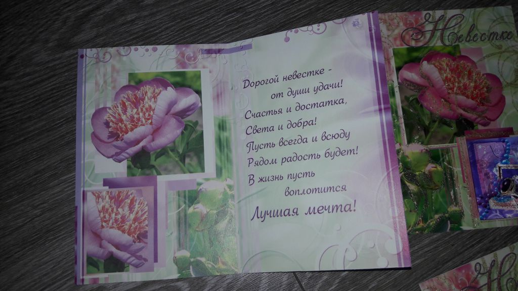 Открытки Невестке  Открытка  новые опт розница - фото фото фото 2