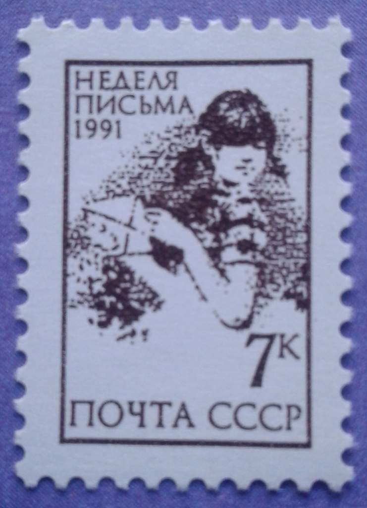 СССР 1991 стандарт СК 6281 MNH - фото фото фото 0