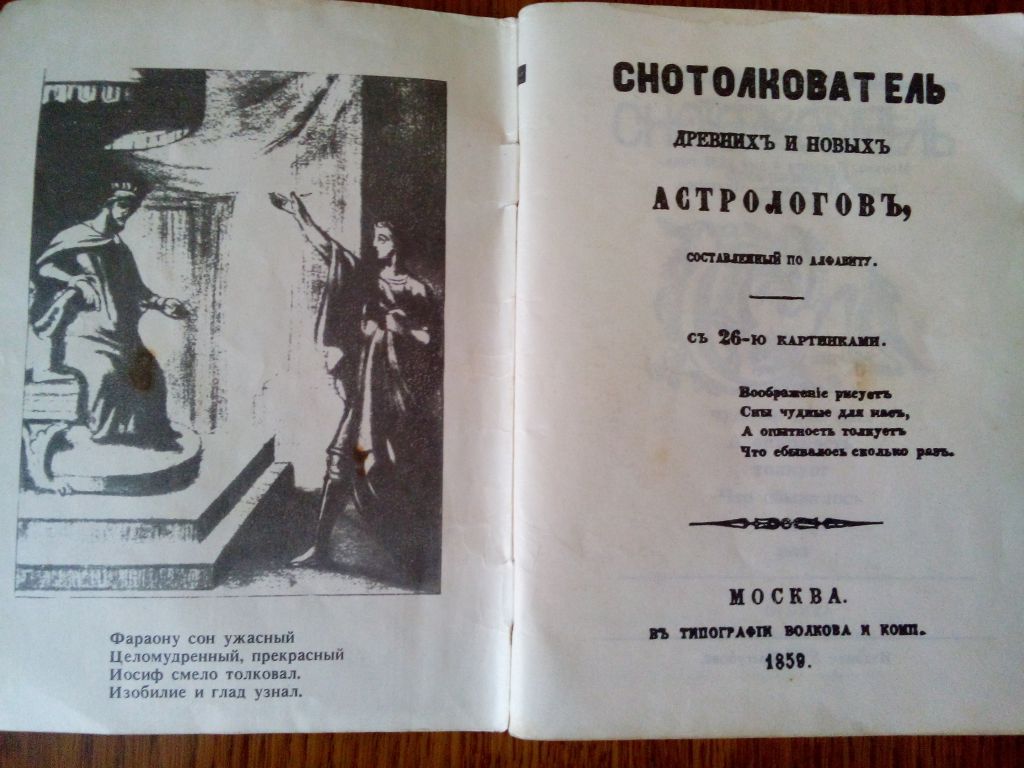 Снотолкователь, изд. Д.И. Трегубова - фото фото фото 1