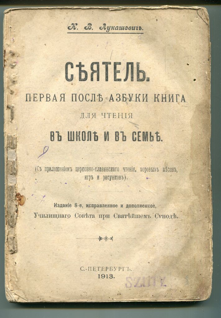 Сеятель (1913) - фото фото фото 1
