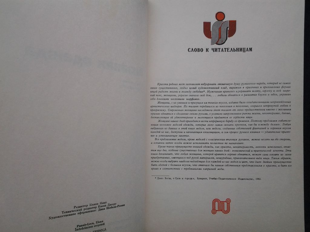 Панаит-Лека. Вязаная одежда вязание - фото фото фото 1
