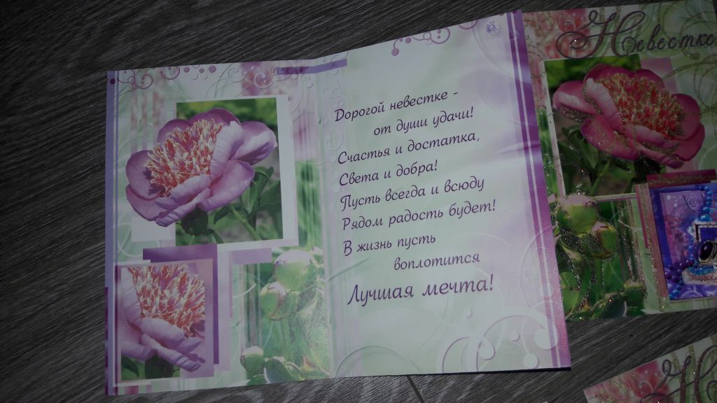 Открытки Невестке  Открытка  новые опт розница - фото фото фото 3