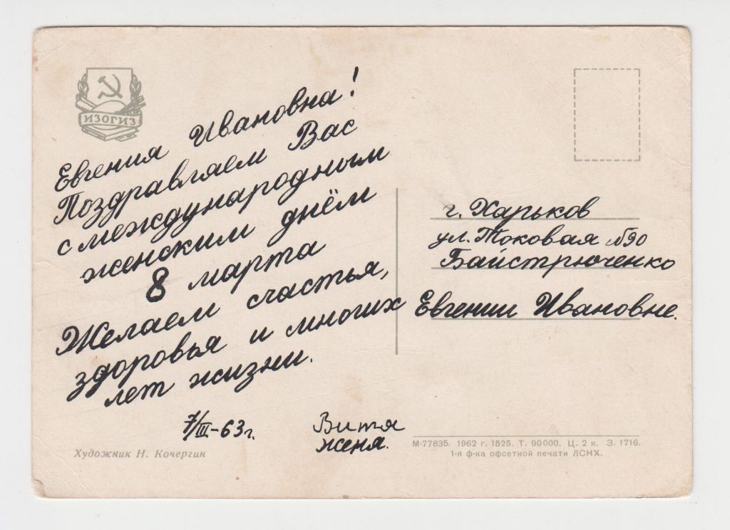 8 Марта 1962 Кочергин - фото фото фото 1