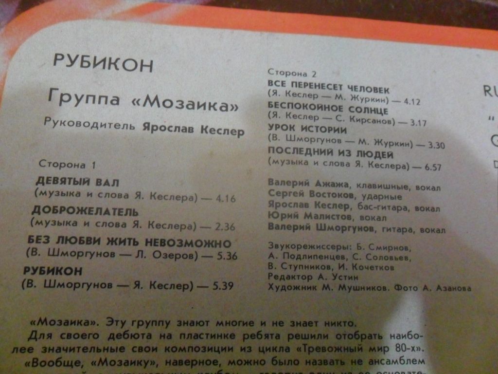 пластинка Группа Мозаика. Рубикон. Новая ! - фото фото фото 2