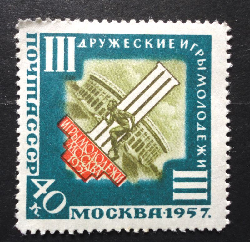 CССР 1957 Защита мира Игры молодёжи  40 коп 2м** - фото фото фото 0