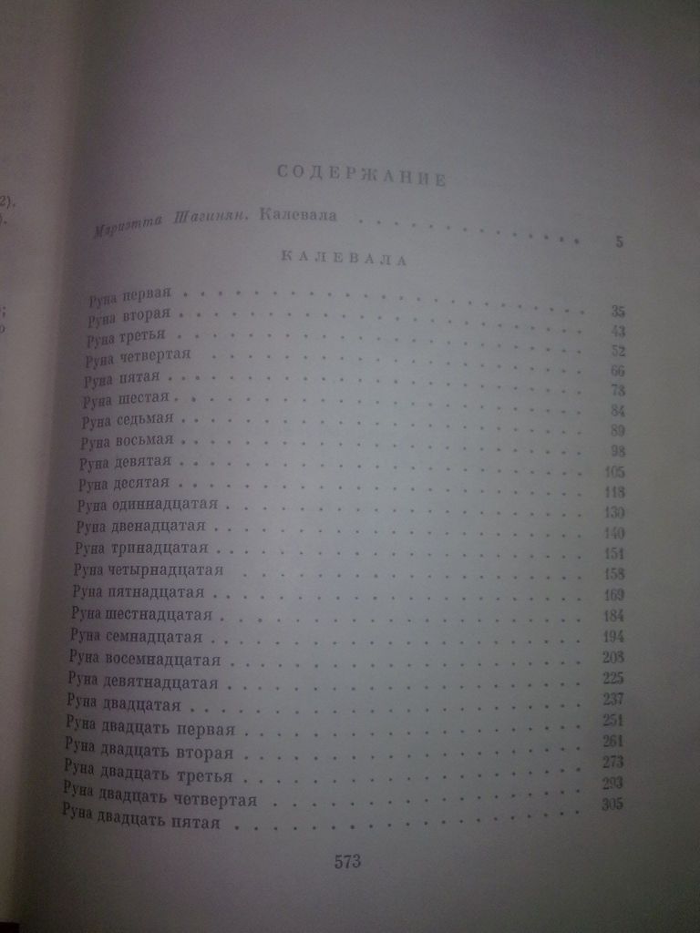 Калевала. БВЛ том 12 - фото фото фото 6