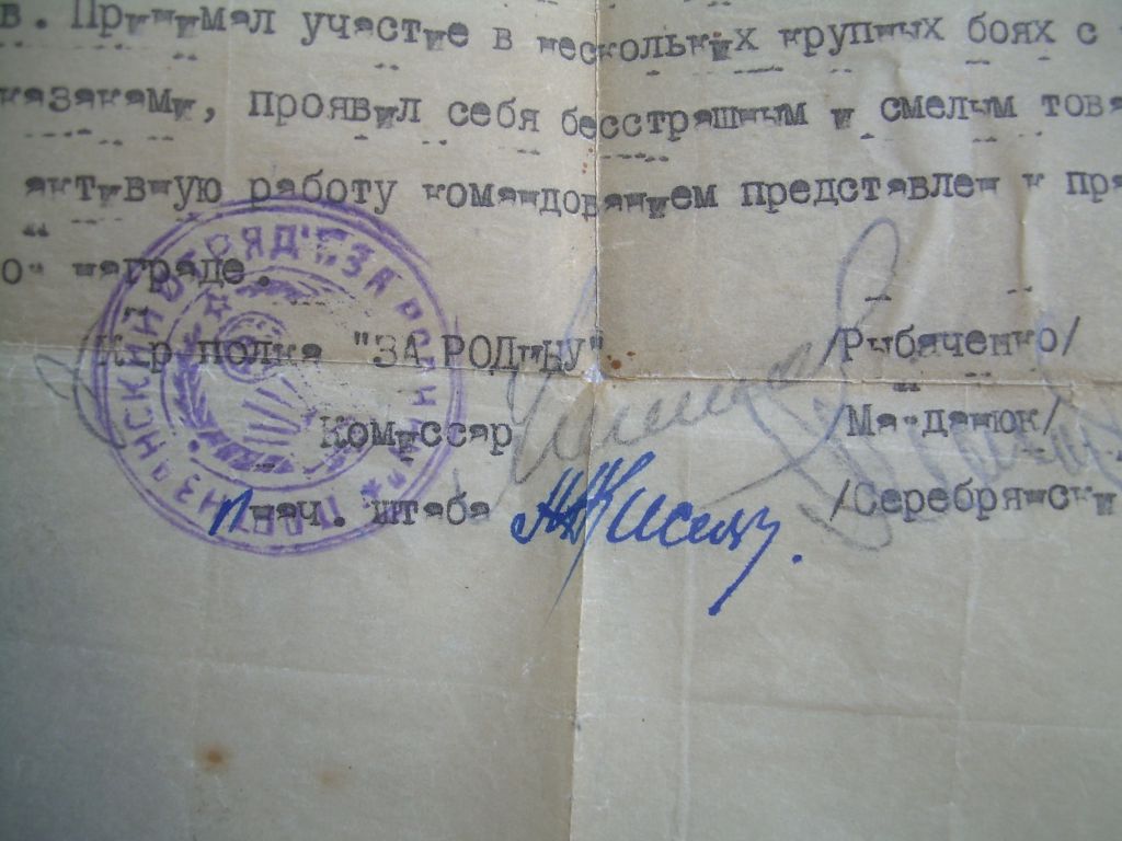Партизанский отряд За Родину,печать,характеристика - фото фото фото 4