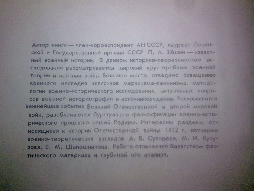 Жилин. О войне и военной истории - фото фото фото 5
