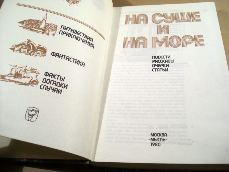 На суше и на море 1980 - фото фото фото 1