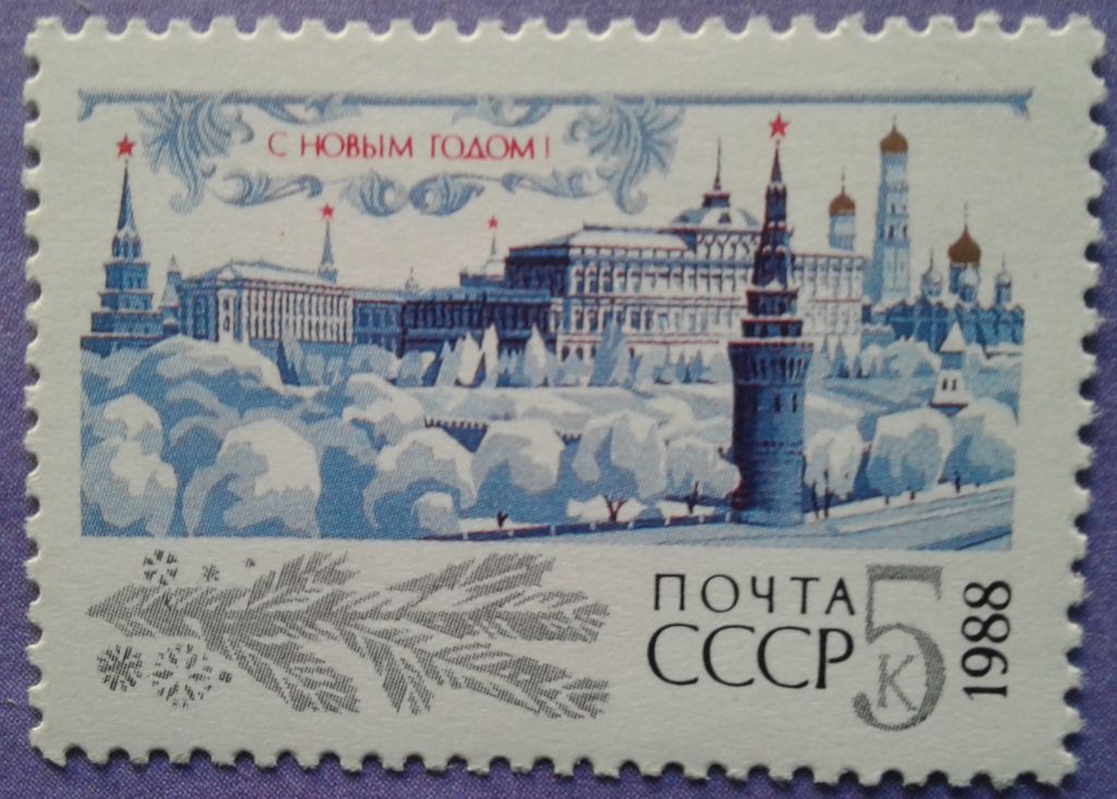 СССР 1987 Новый год СК 5829 MNH - фото фото фото 0