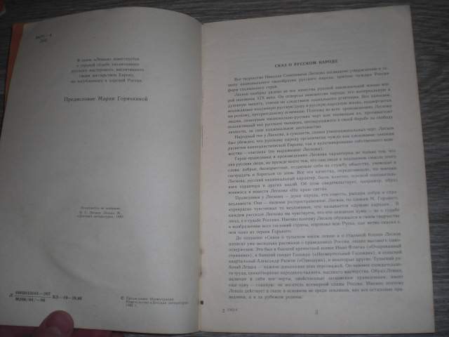 детская книга Левша Н.С. Лесков - фото фото фото 2