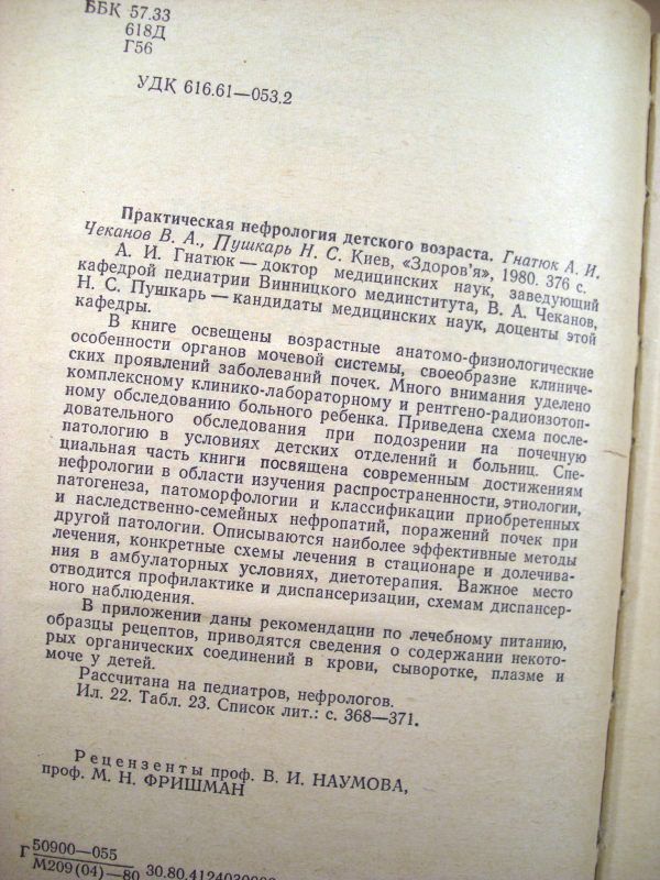 Практическая нефрология детского возраста - фото фото фото 2