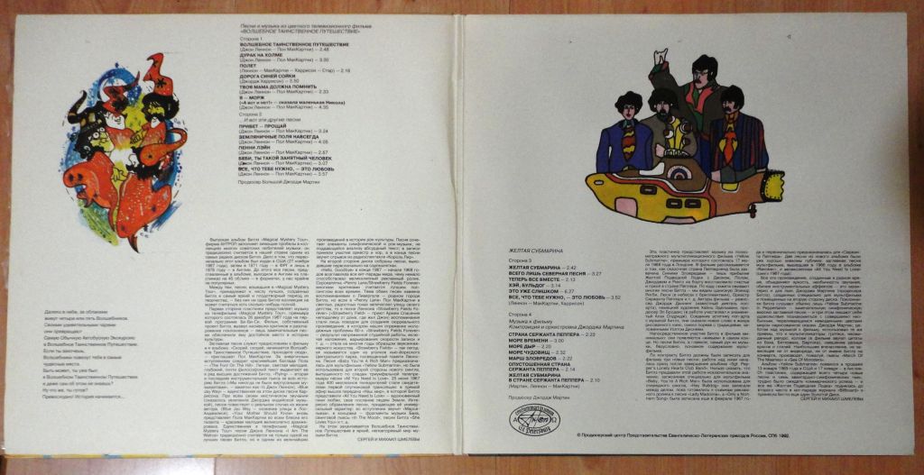 The Beatles   (Желтая Субмарина + В.Т.Путешествие) NM/Mint/Mint - фото фото фото 2