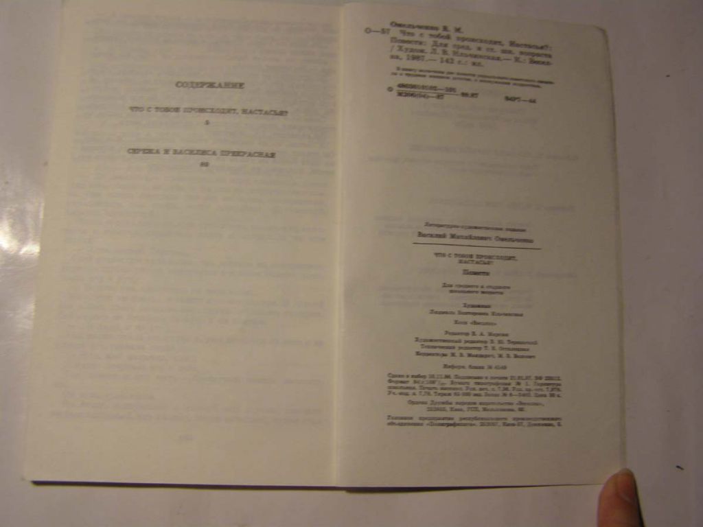 Что с тобою происходит, Настасья?     (детская) - фото фото фото 2