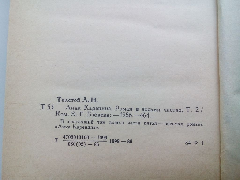 Л.Н. Толстой Анна Каренина - фото фото фото 2