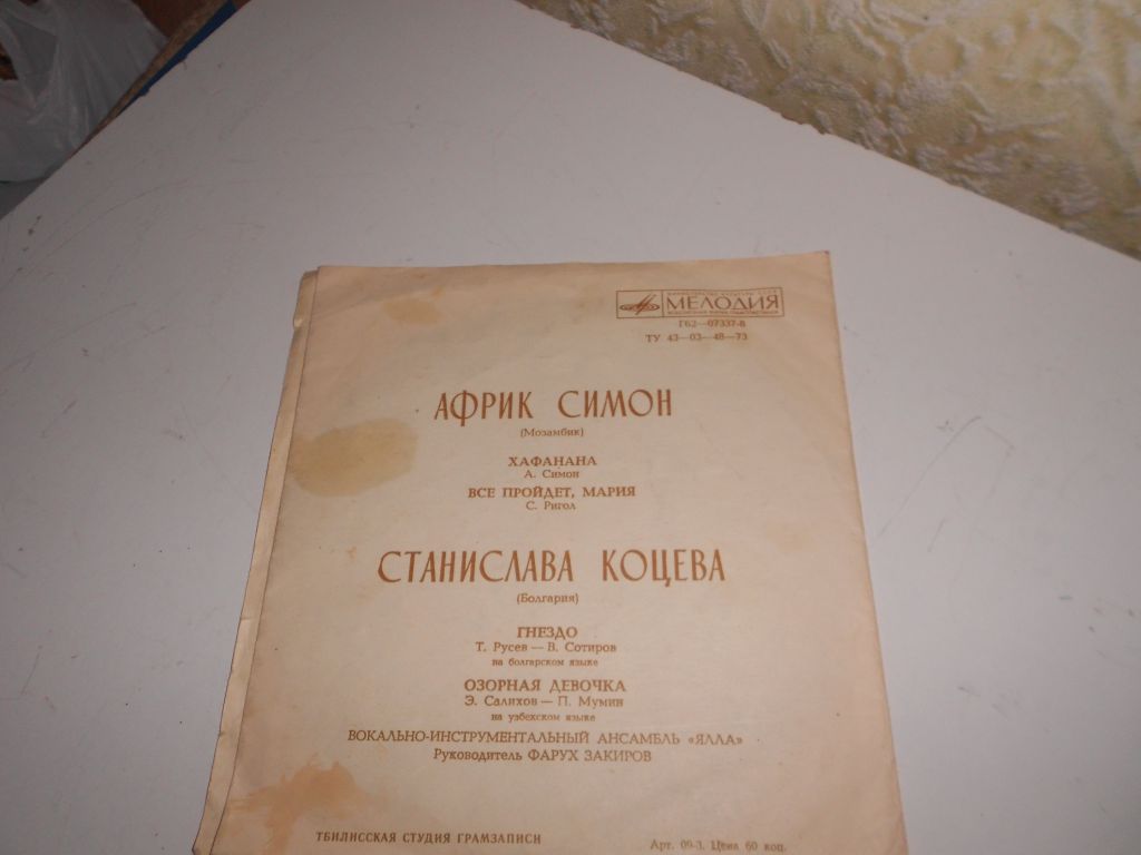 пластинка АФРИК СИМОН и СТАНИСЛАВА КОЦЕВА - фото фото фото 2