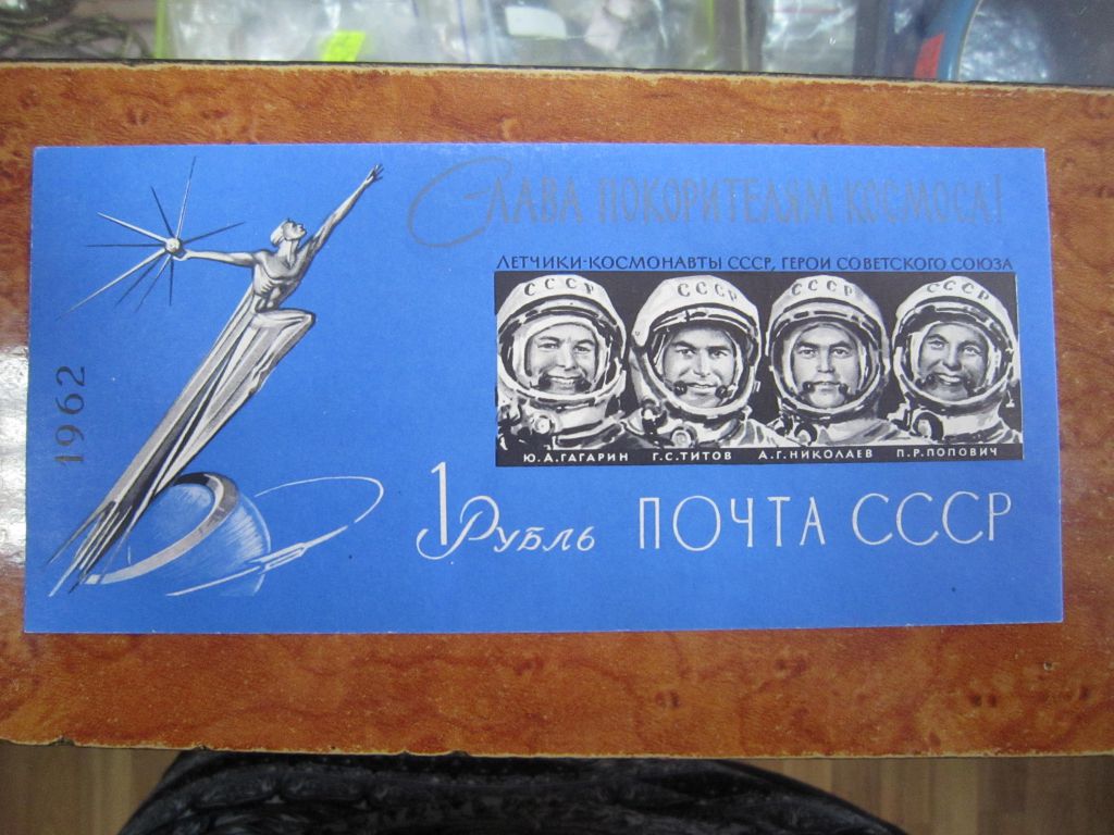 1962. 24-27 НОЯБРЯ.  СЛАВА ПОКОРИТЕЛЯМ КОСМОСА!    БЛ 33  ** - фото фото фото 0