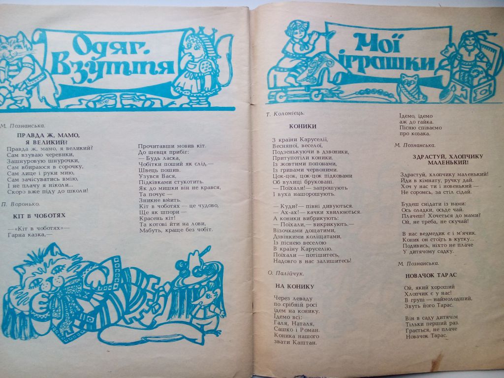 "Дітвора ми українська" упрорядник П. Грищенко - фото фото фото 2