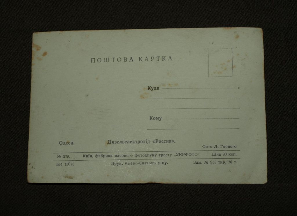 Старая открытка Дизельелектрохід Россия, 1950-е гг. - фото фото фото 1