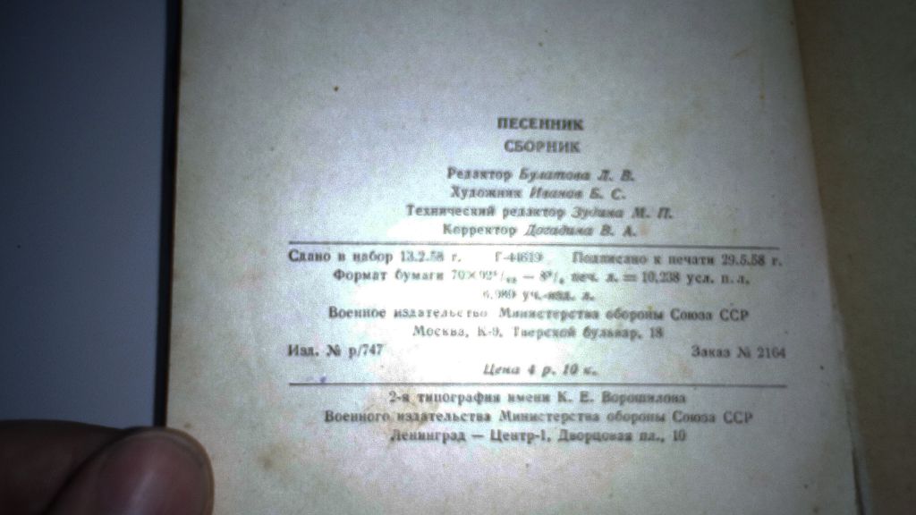 Песенник министерства обороны. Москва 1958 год - фото фото фото 3