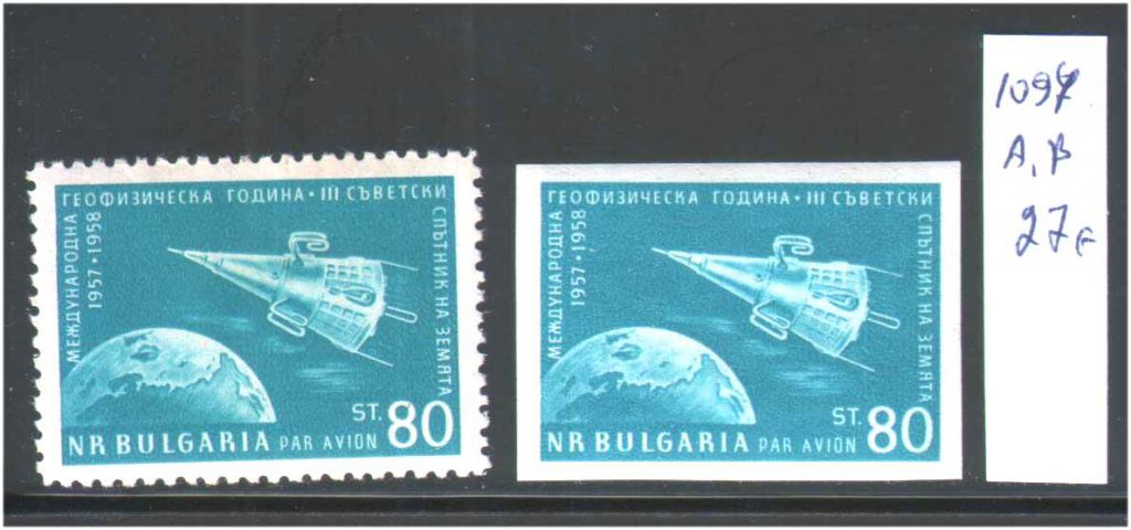 EU Болгария  1958 г  MNH 1094 А+В - зуб + б/з - фото фото фото 0