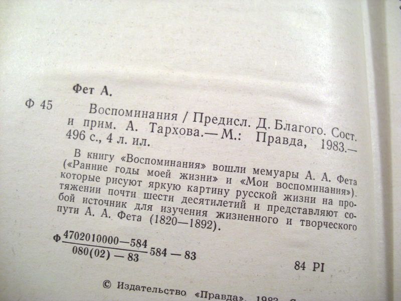 А.Фет. Воспоминания - фото фото фото 2