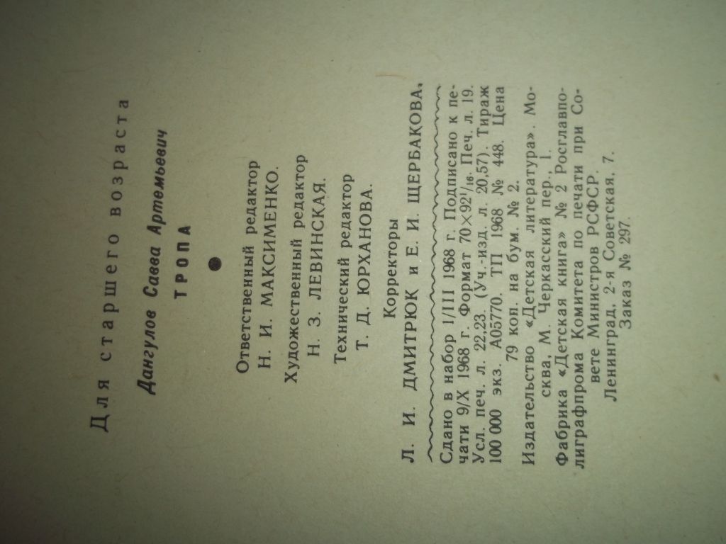 С.Дангулов  Тропа  1968г. - фото фото фото 9