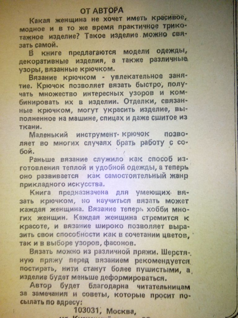 Ярмулавичене О.С. Вязание крючком. - фото фото фото 1