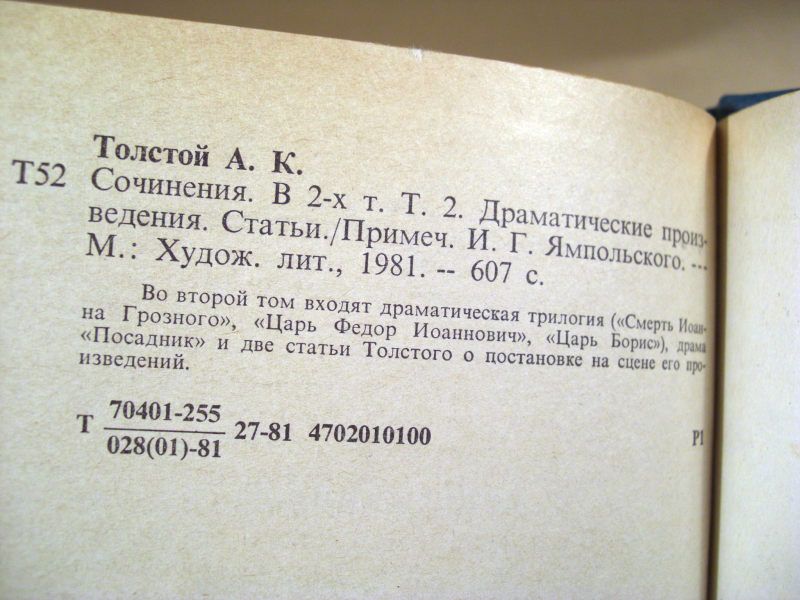 А.К.Толстой. Сочинения в двух томах - фото фото фото 4