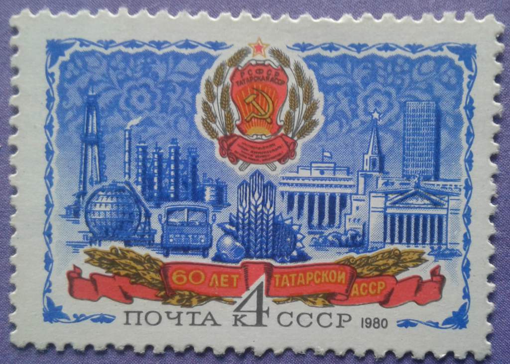 СССР 1980 Татарстан герб СК 5017 MNH - фото фото фото 0