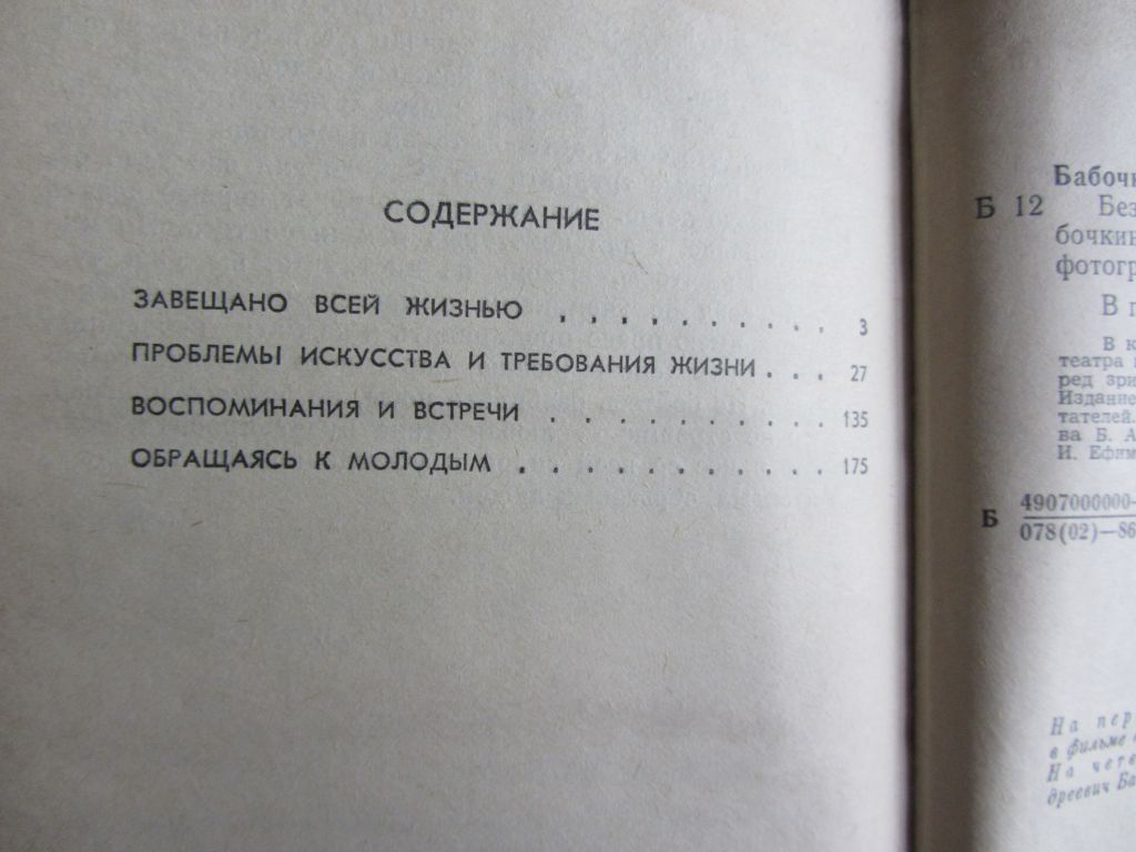 Бабочкин Б.А. Без скидок на возраст. Мастера искусств-молодежи - фото фото фото 2