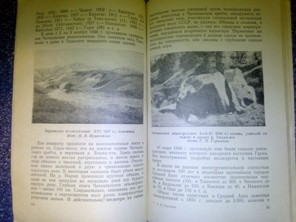книга: ЗЕМЛЕТРЯСЕНИЯ НА ТЕРРИТОРИИ СОВЕТСКОГО СОЮЗА 1949 - фото фото фото 4