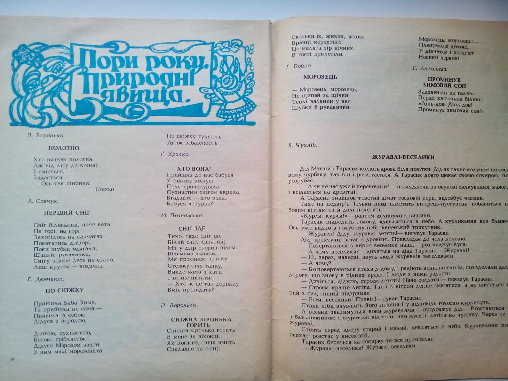 "Дітвора ми українська" упрорядник П. Грищенко - фото фото фото 3