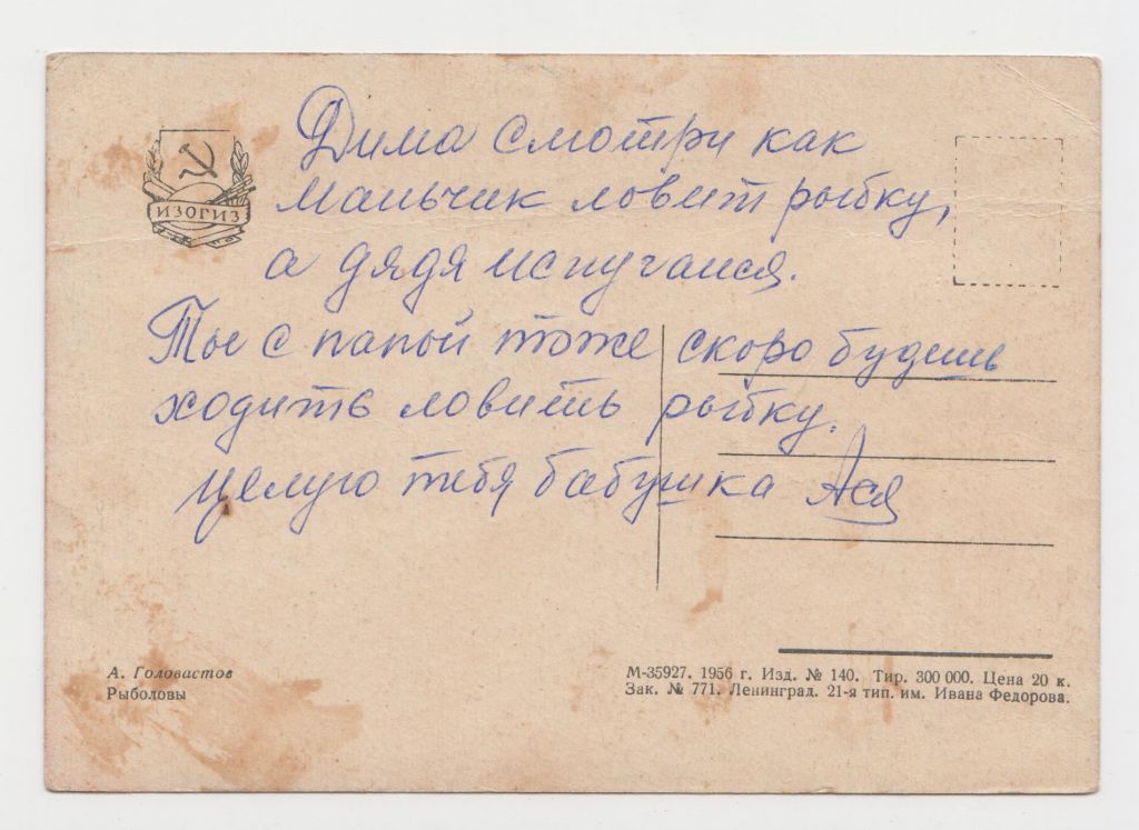 Рыболовы 1956 Головастов Р7 - фото фото фото 1
