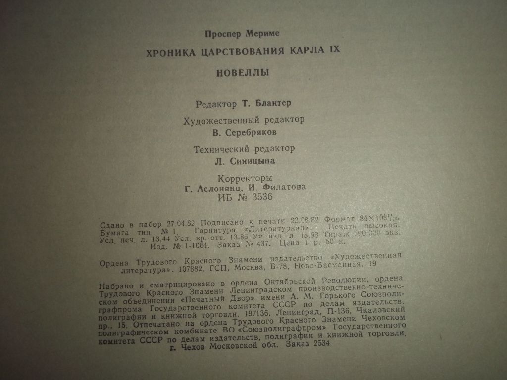 П.Мериме Хроники царствования Карла IX - фото фото фото 9