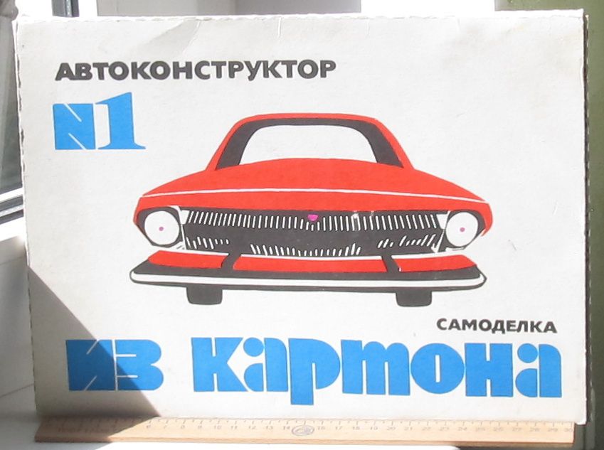 Автоконструктор из картона. Самоделка. - фото фото фото 0