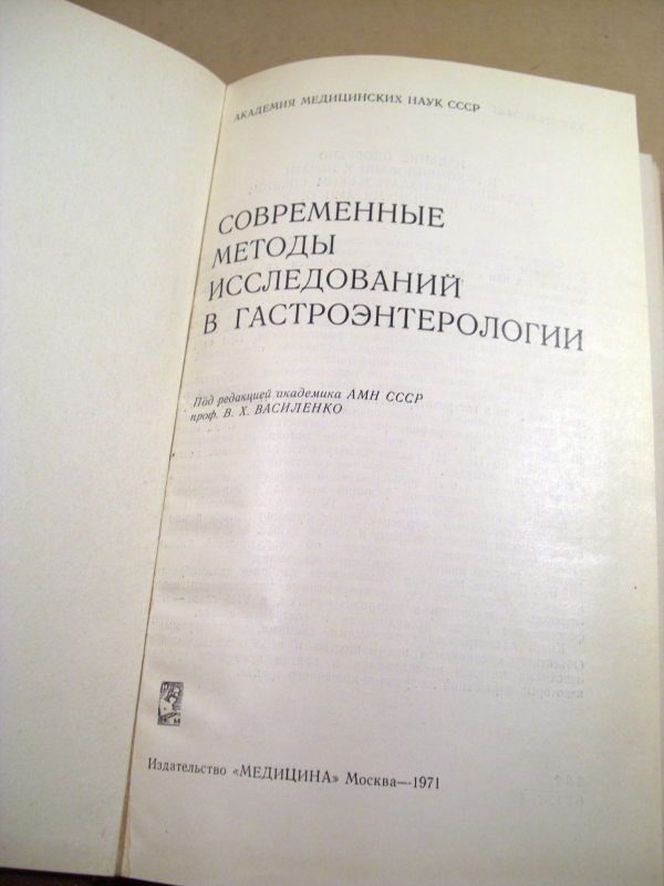 Современные методы исследований гастроэнтерологии - фото фото фото 1