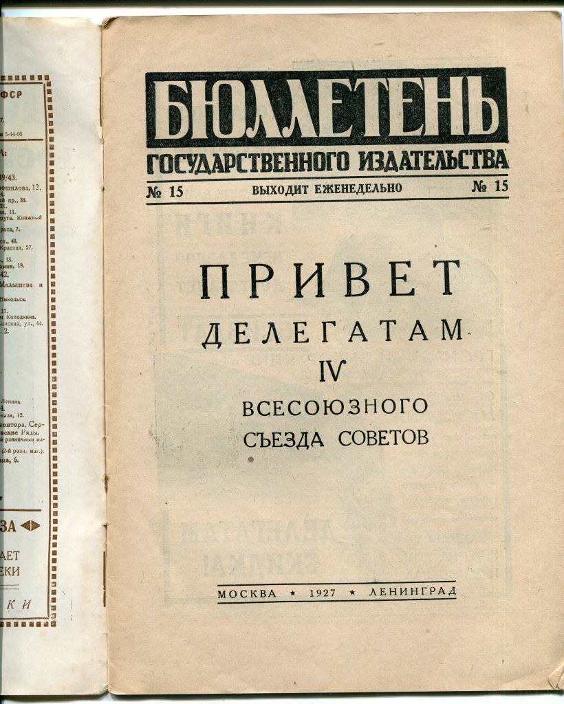 Бюлетень Государственного издательства №15, 1927 - фото фото фото 1