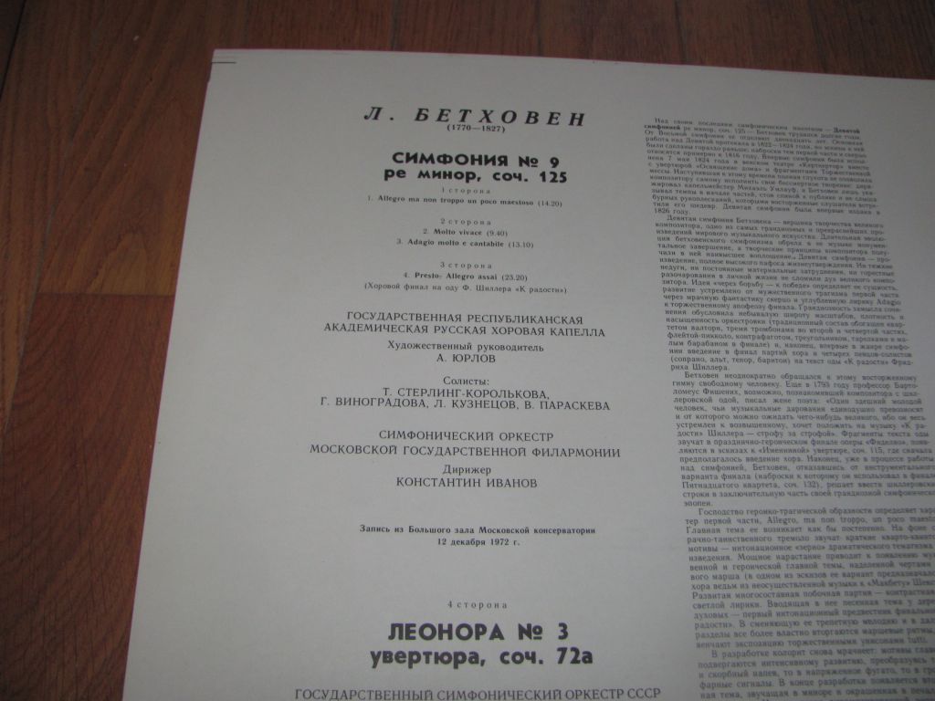 Л. Бетховен-Симфония № 9, Леонора № 3-2 LPs-NM, Мелодия - фото фото фото 2