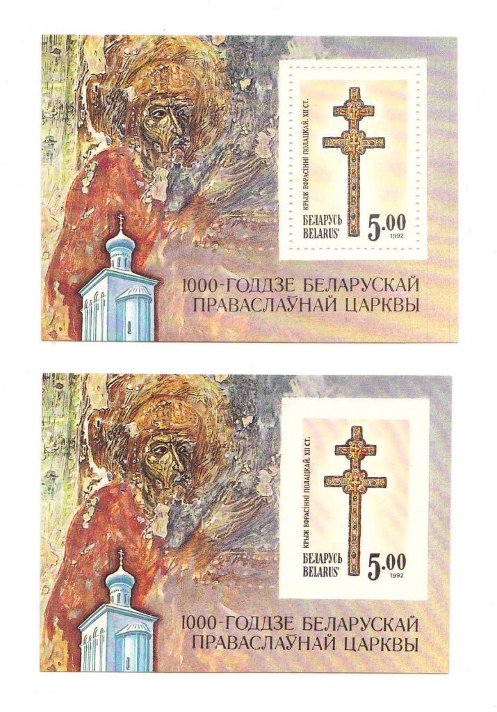 Беларусь 1992 г  MNH   искусство     зуб + б/з    2а блока - фото фото фото 0