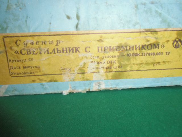 Радиоприемник-сувенир "Свет" - фото фото фото 7