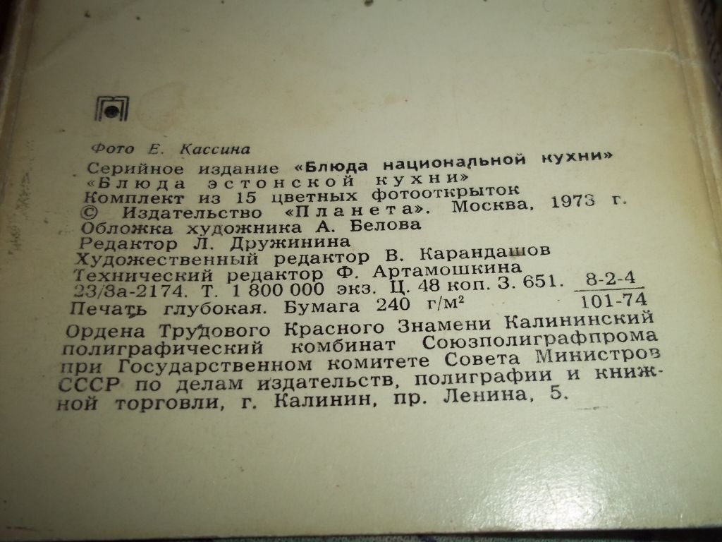 Блюда эстонской кухни. 1973 г. - фото фото фото 3