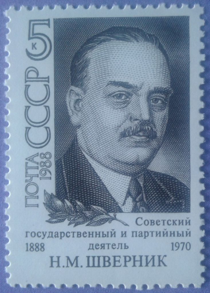 СССР 1988 Шверник СК 5878 MNH - фото фото фото 0
