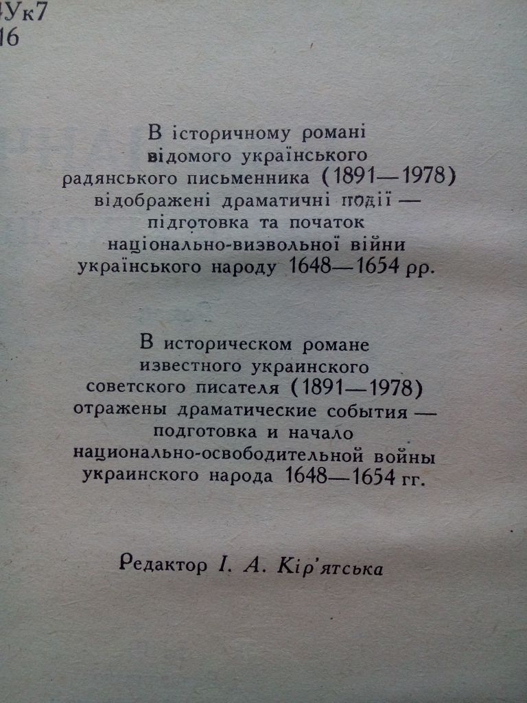 П. Панч Гомоніла Україна - фото фото фото 3