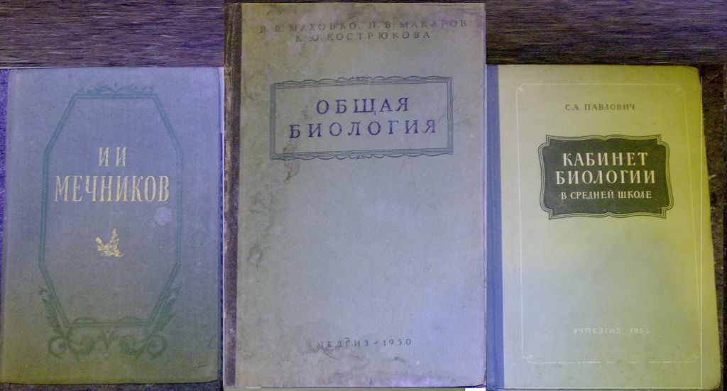 КНИГИ: ОБЩАЯ БИОЛОГИЯ. И.И.МЕЧНИКОВ - фото фото фото 0