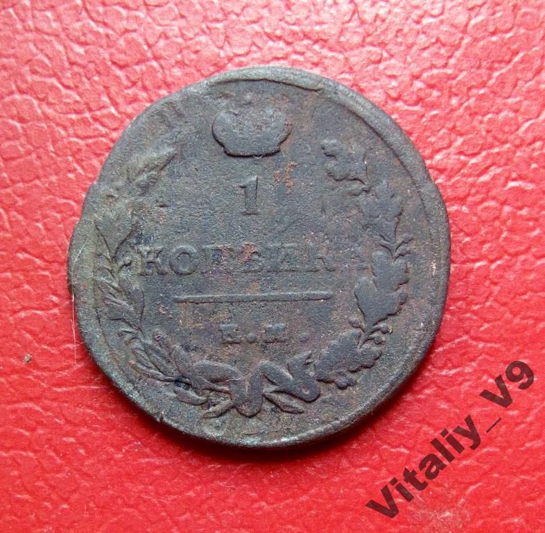 1 копейка 1818 ЕМ НМ - фото фото фото 0