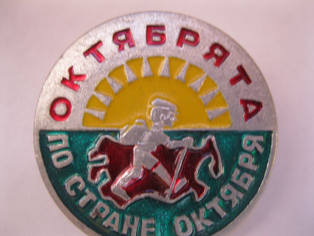 Октябрята    С 1 - фото фото фото 0