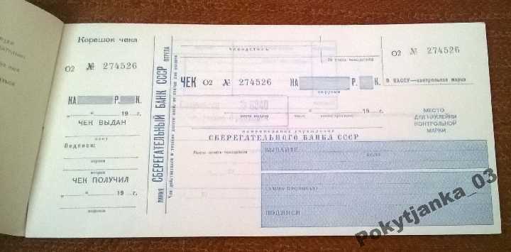 Чеки Сбербанка СССР 1988 год чистая Чековая книжка - фото фото фото 3